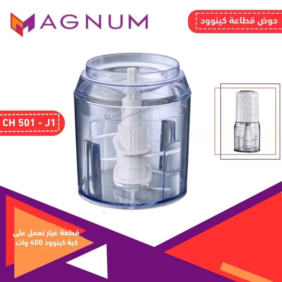 قطع غيار الخلاط محضره الطعام