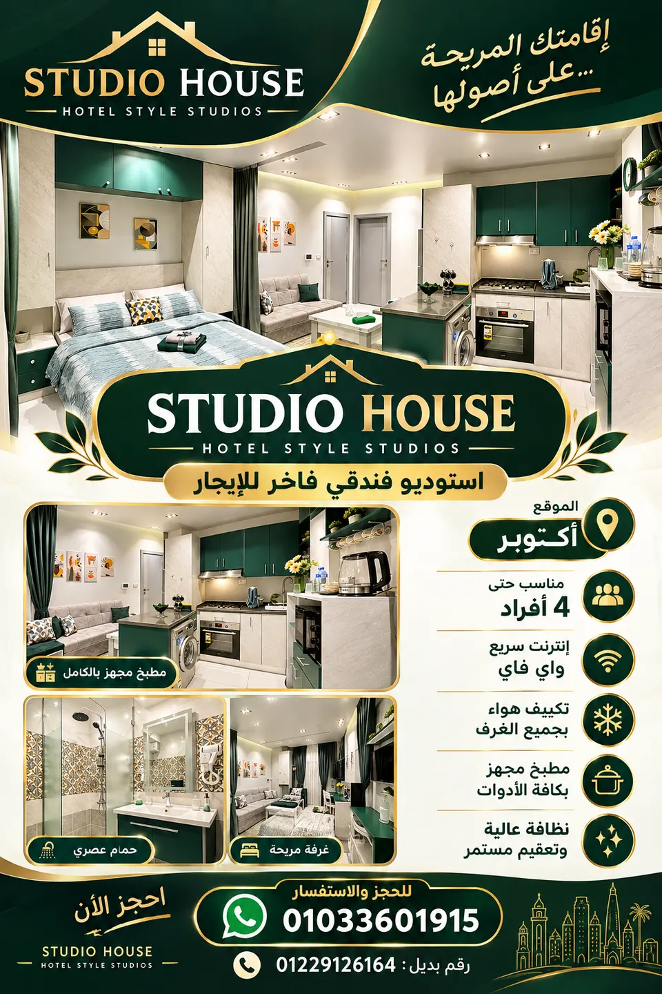 استديوهات فندقيه