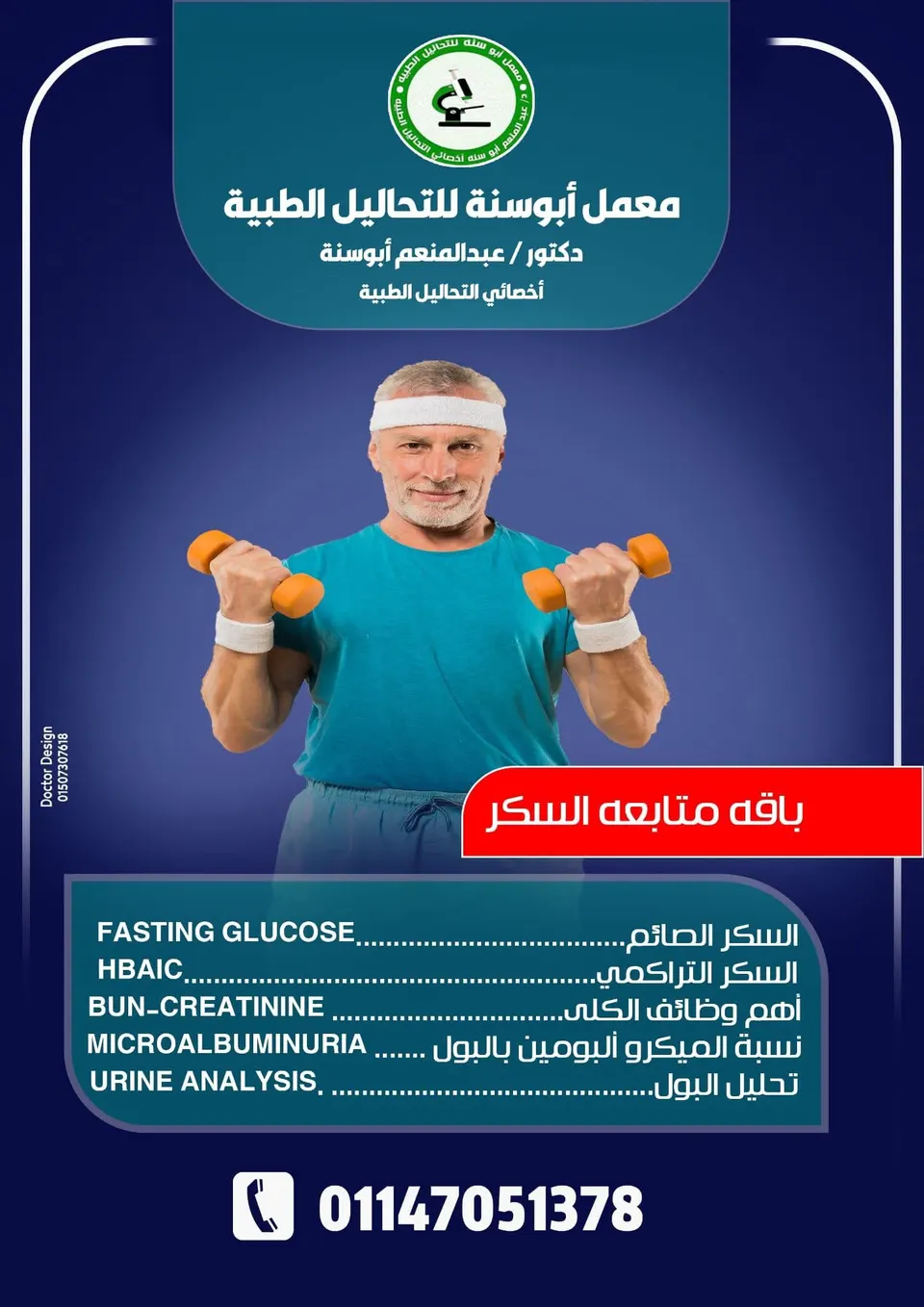 تحاليل قياس السكر