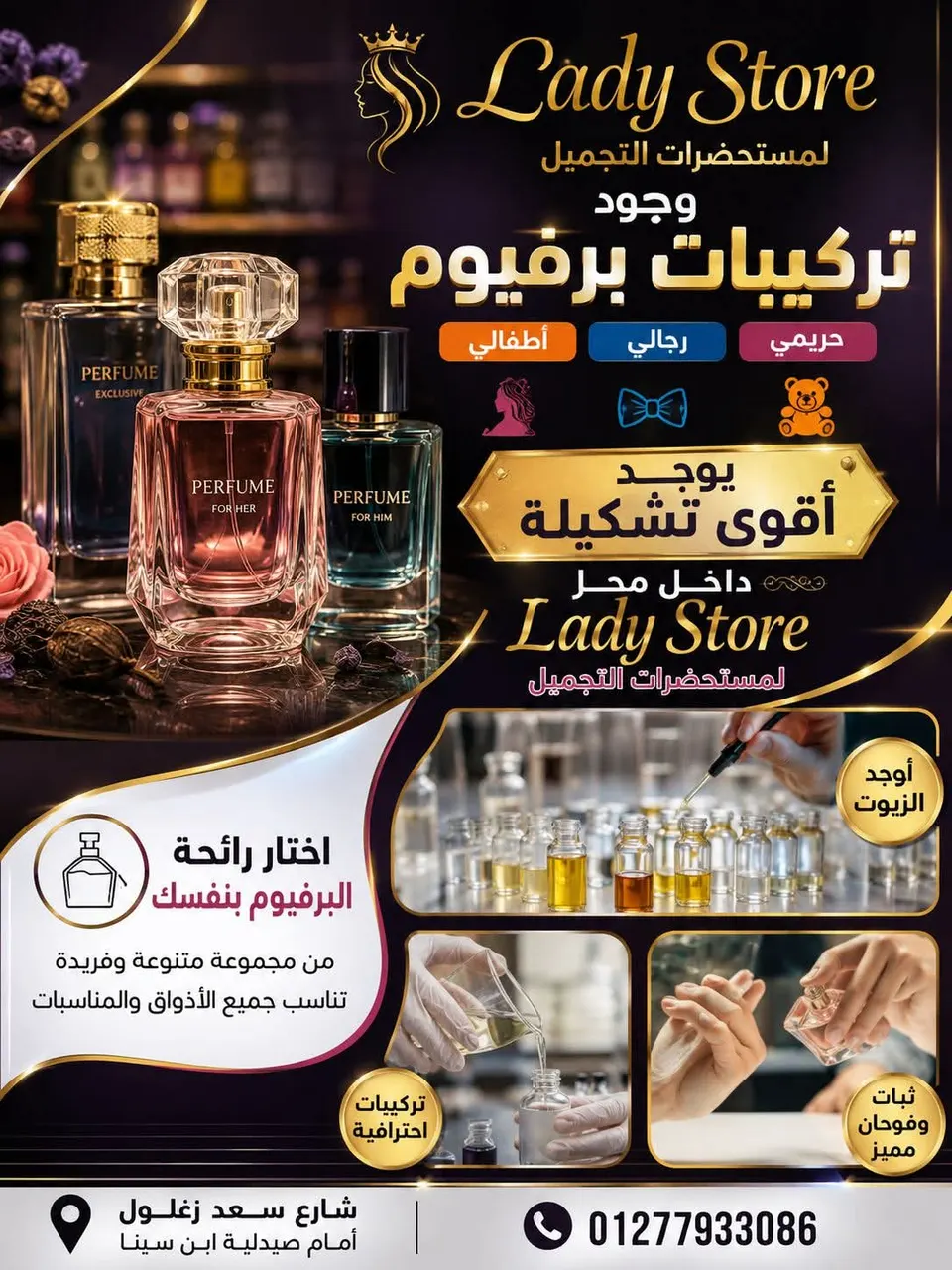 تركيب برفيوم