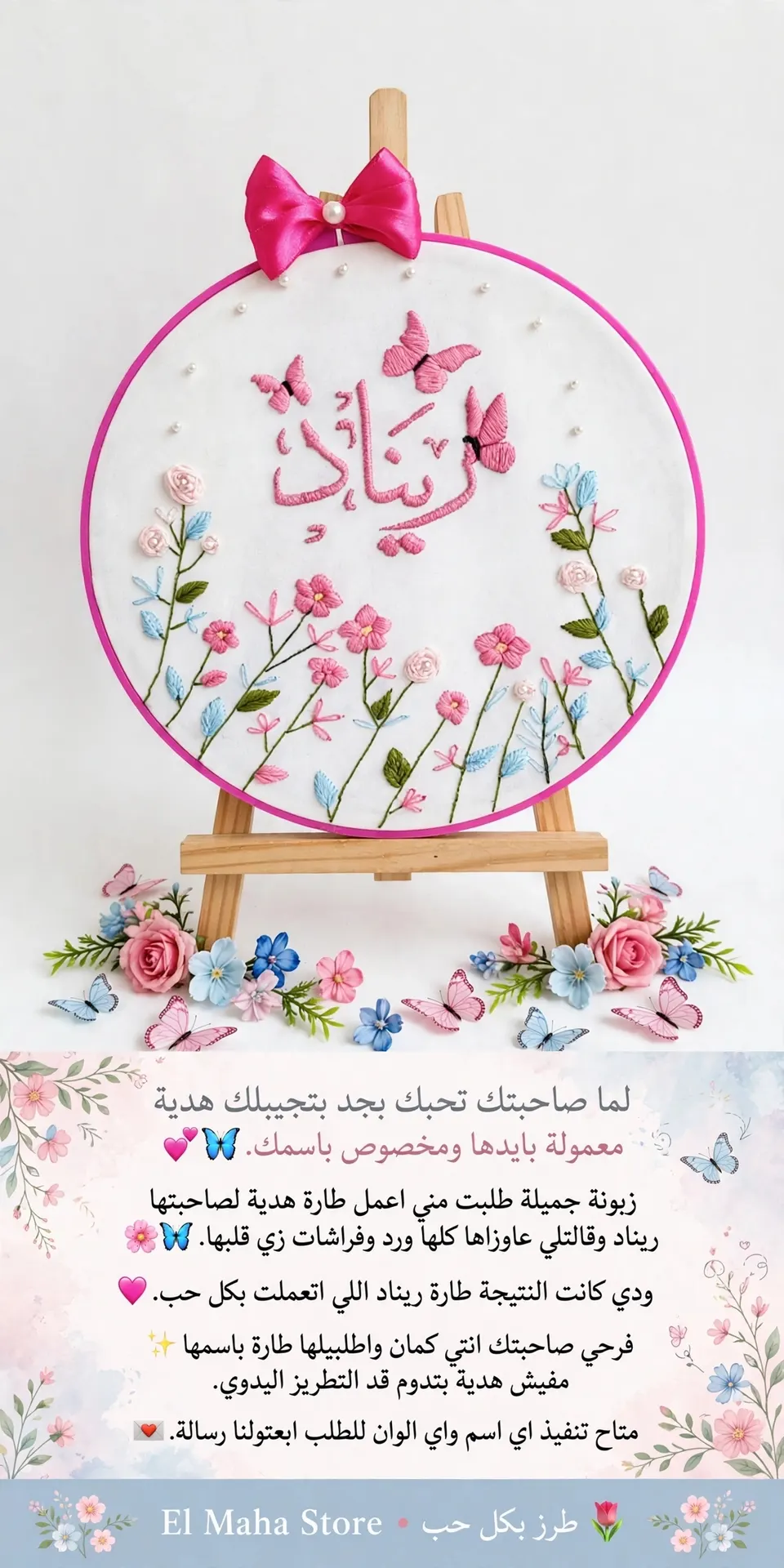 طاره هاند ميد تطريز