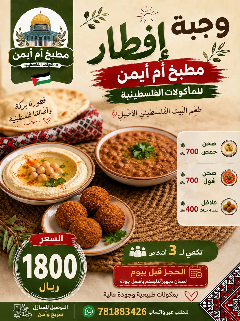 فطور فلسطيني على اصوله