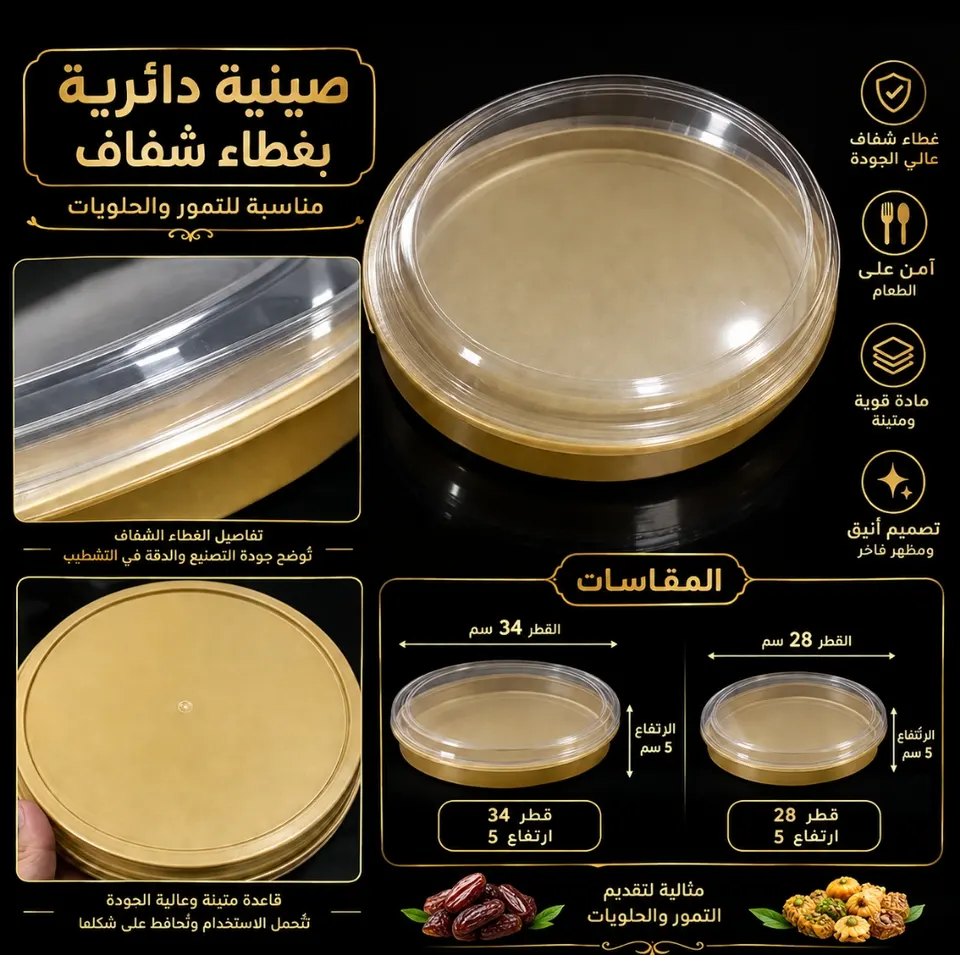صنيه شرقى بغطاء