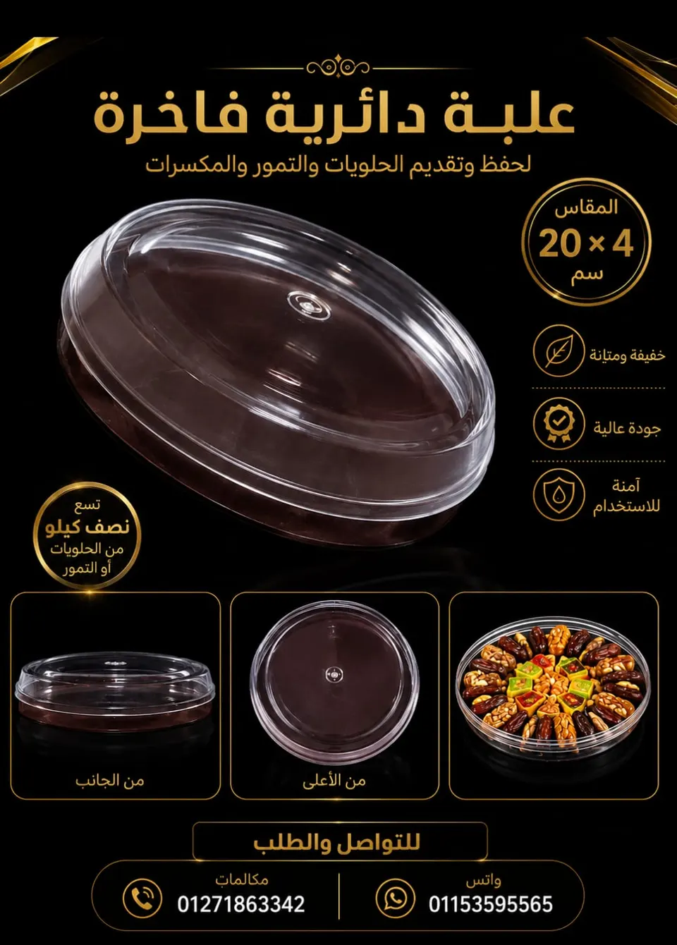 علبه دائريه لتمر