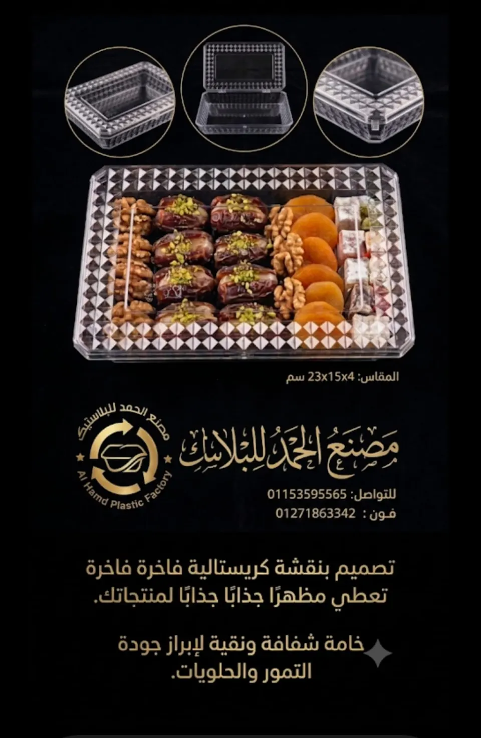 علبه مستطيله بغطاء بنقشه الكريستال