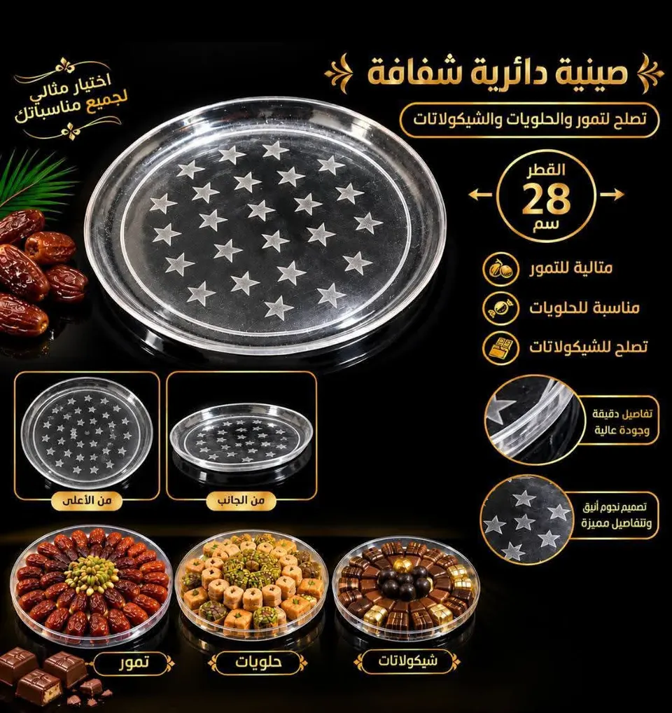 صنيه دائريه