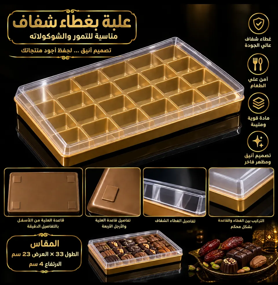 علبه شوكولاته