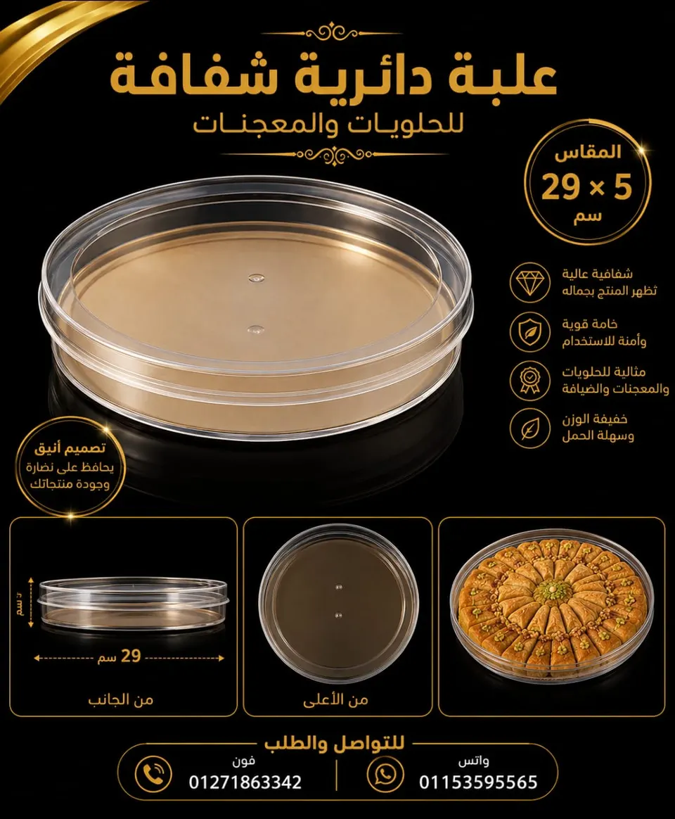 علبه دائريه