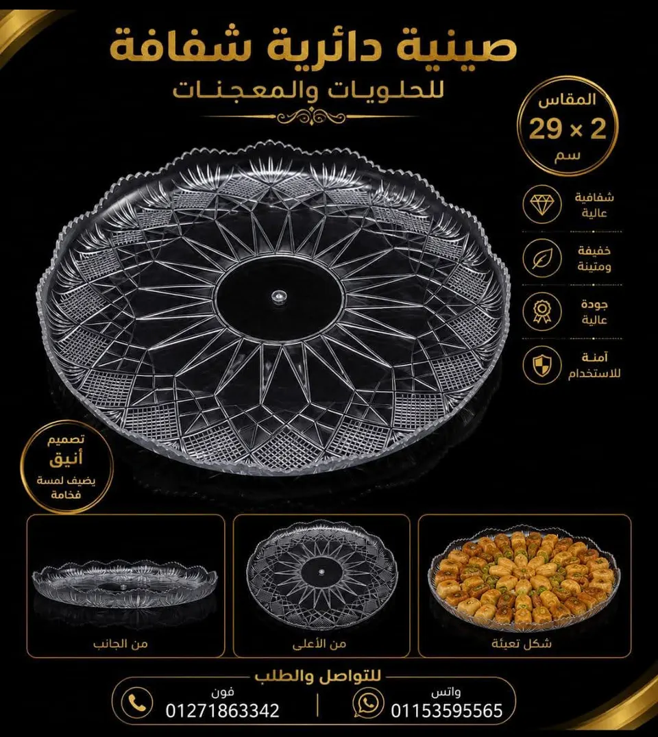 صنيه دائريه