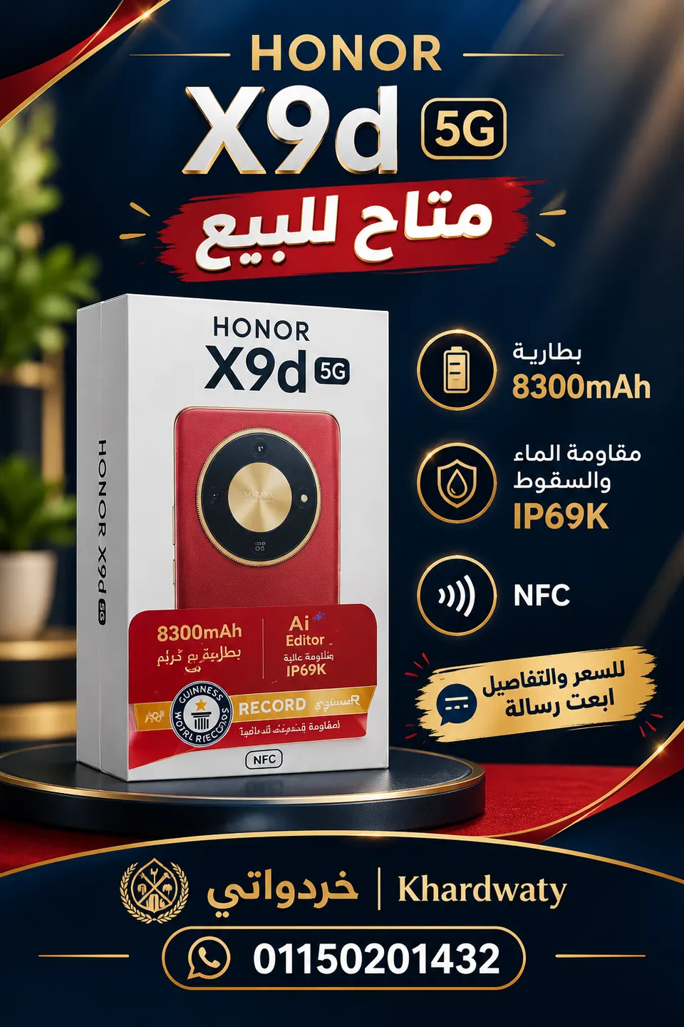 موبايل هونر x9d